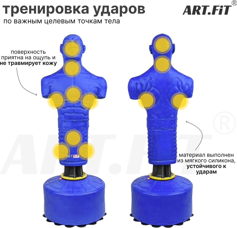 Тренировочный снаряд ART.FiT Герман F2 синий