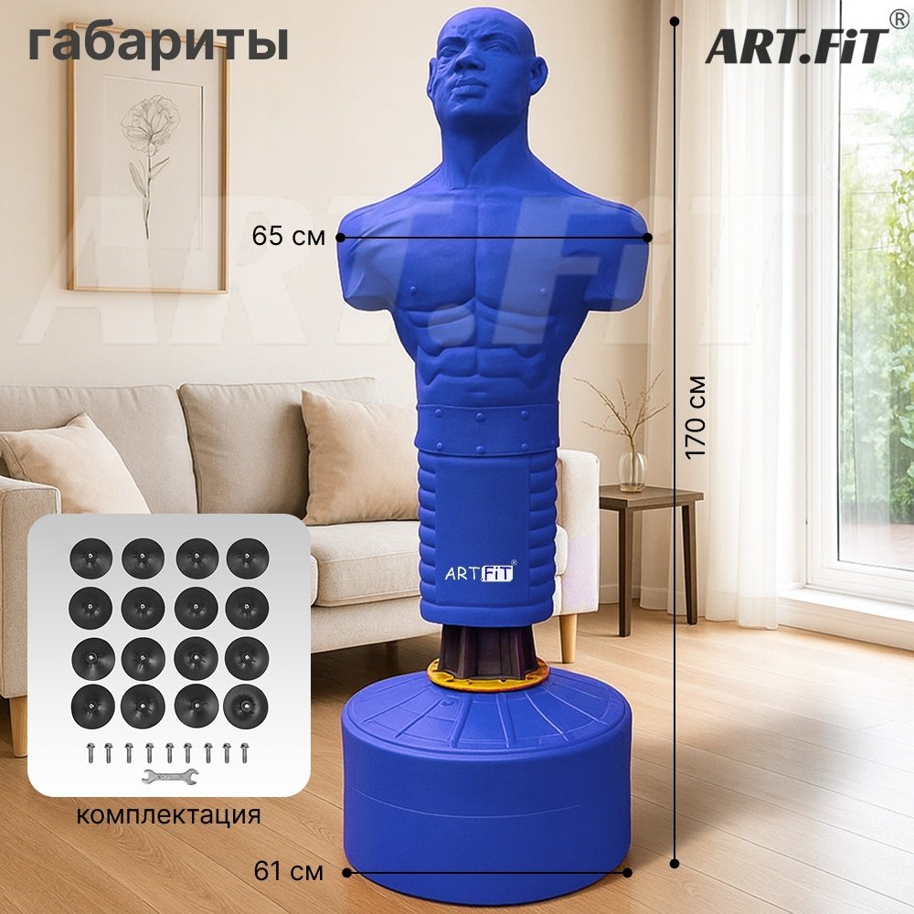 Тренировочный снаряд ART.FiT Герман F2 синий