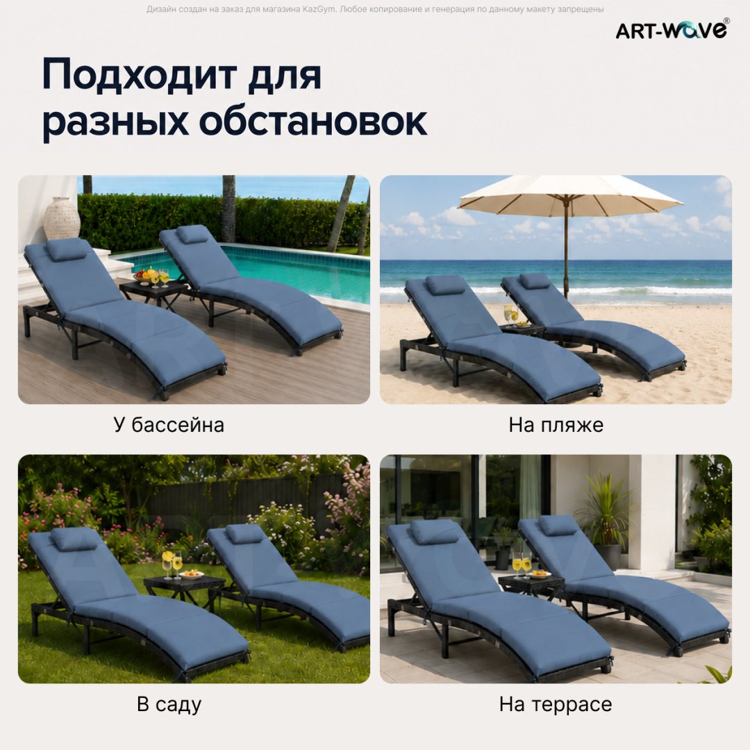 Шезлонг ART-Wave Санторини RTN-095 черный
