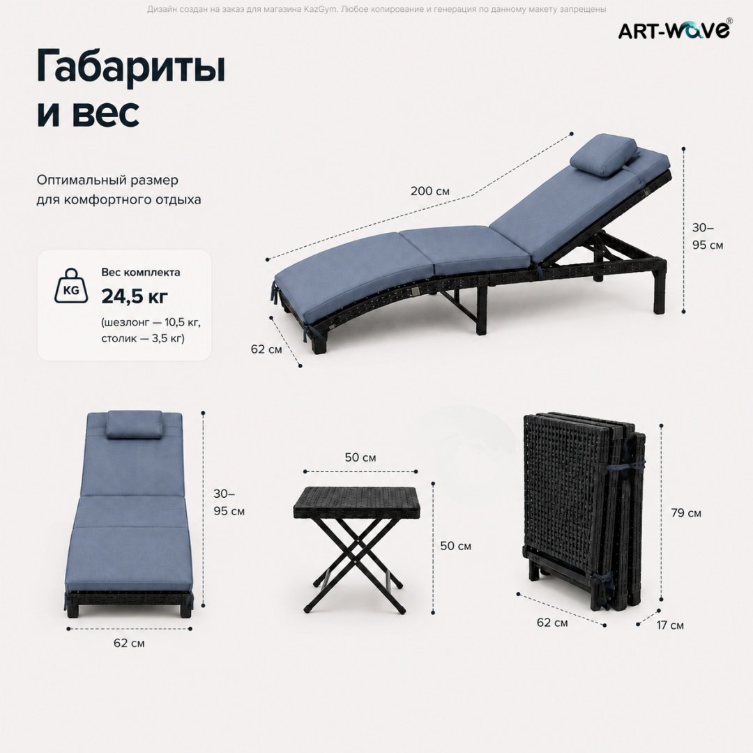 Шезлонг ART-Wave Санторини RTN-095 черный
