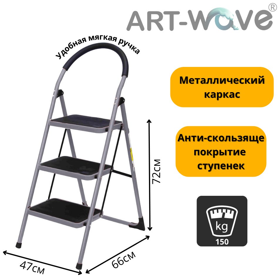 ART-Wave стремянка JD-S003, 272 см, прорезиненные ступеньки купить,22990