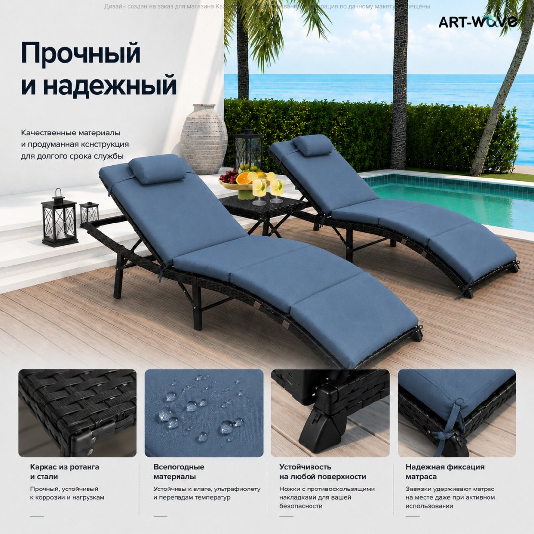 Шезлонг ART-Wave Санторини RTN-095 черный