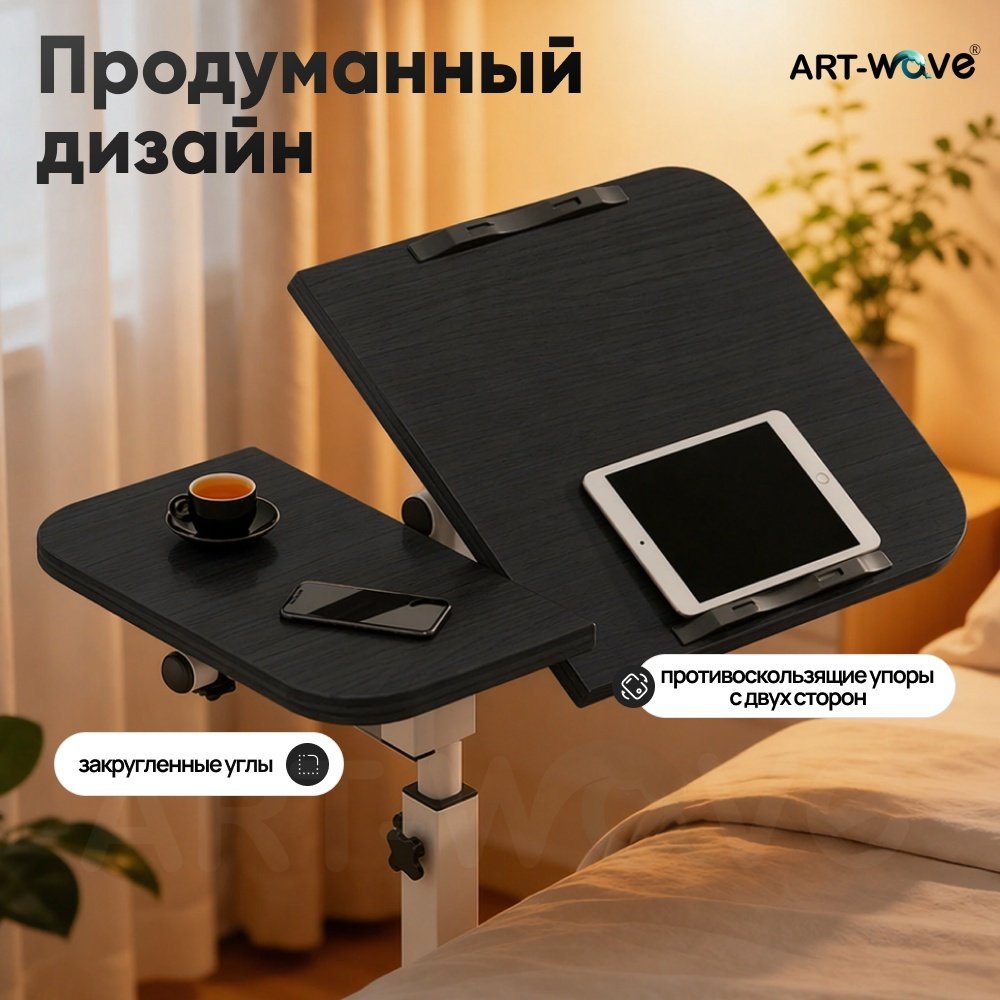 Столик для ноутбука ART-Wave T01-black МДФ 60x40x89 см