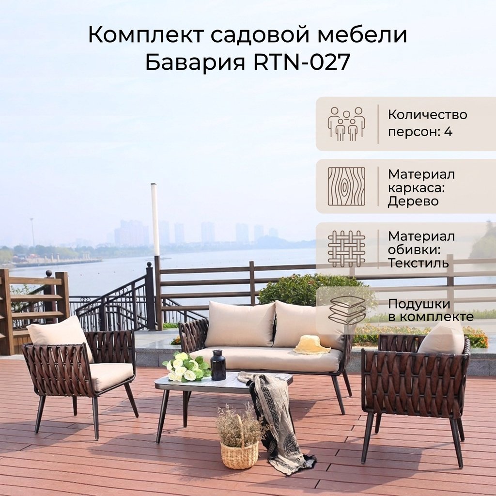 Комплект ART-Wave 4 в 1, кол-во персон: 4, дерево, текстиль