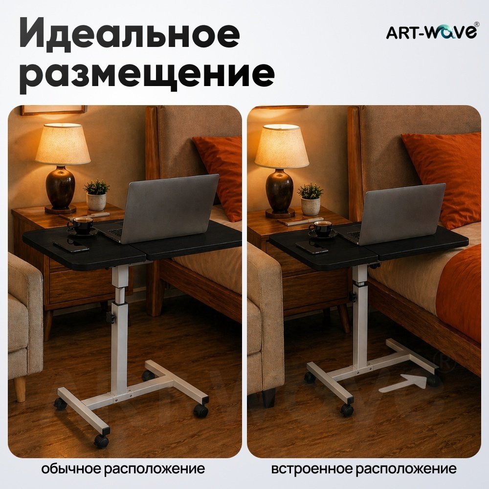 Столик для ноутбука ART-Wave T01-black МДФ 60x40x89 см