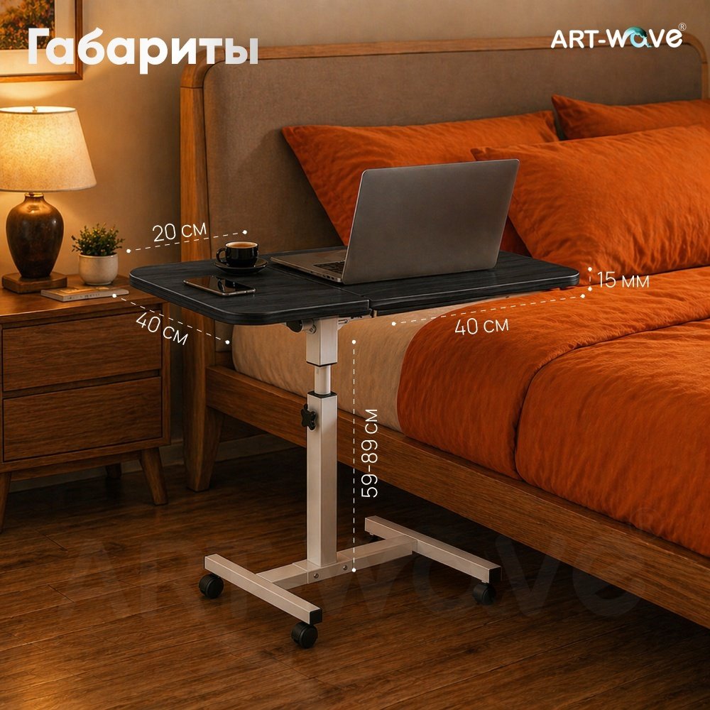 Столик для ноутбука ART-Wave T01-black МДФ 60x40x89 см