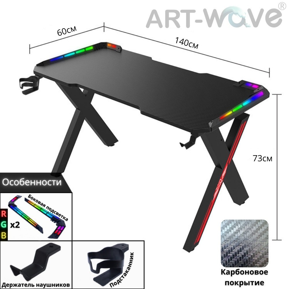 Стол компьютерный ART-Wave ZDL2-1400-RGB, 140х60x73 см, черный, красный