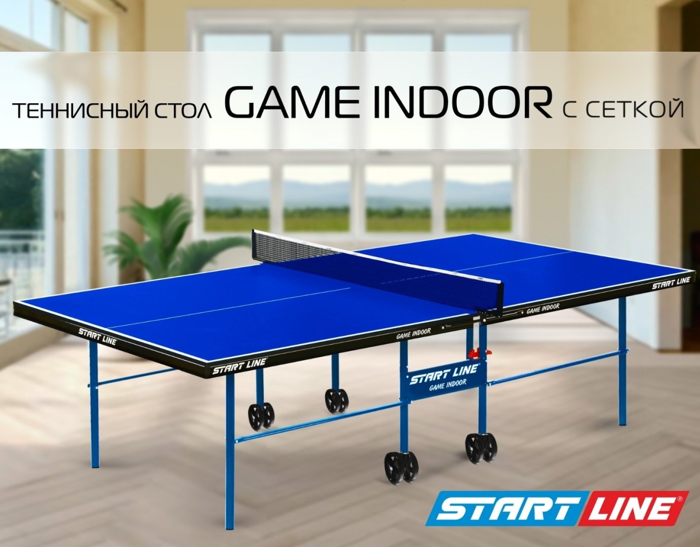 Теннисный стол Start line Game Indoor с сеткой синий купить,115000