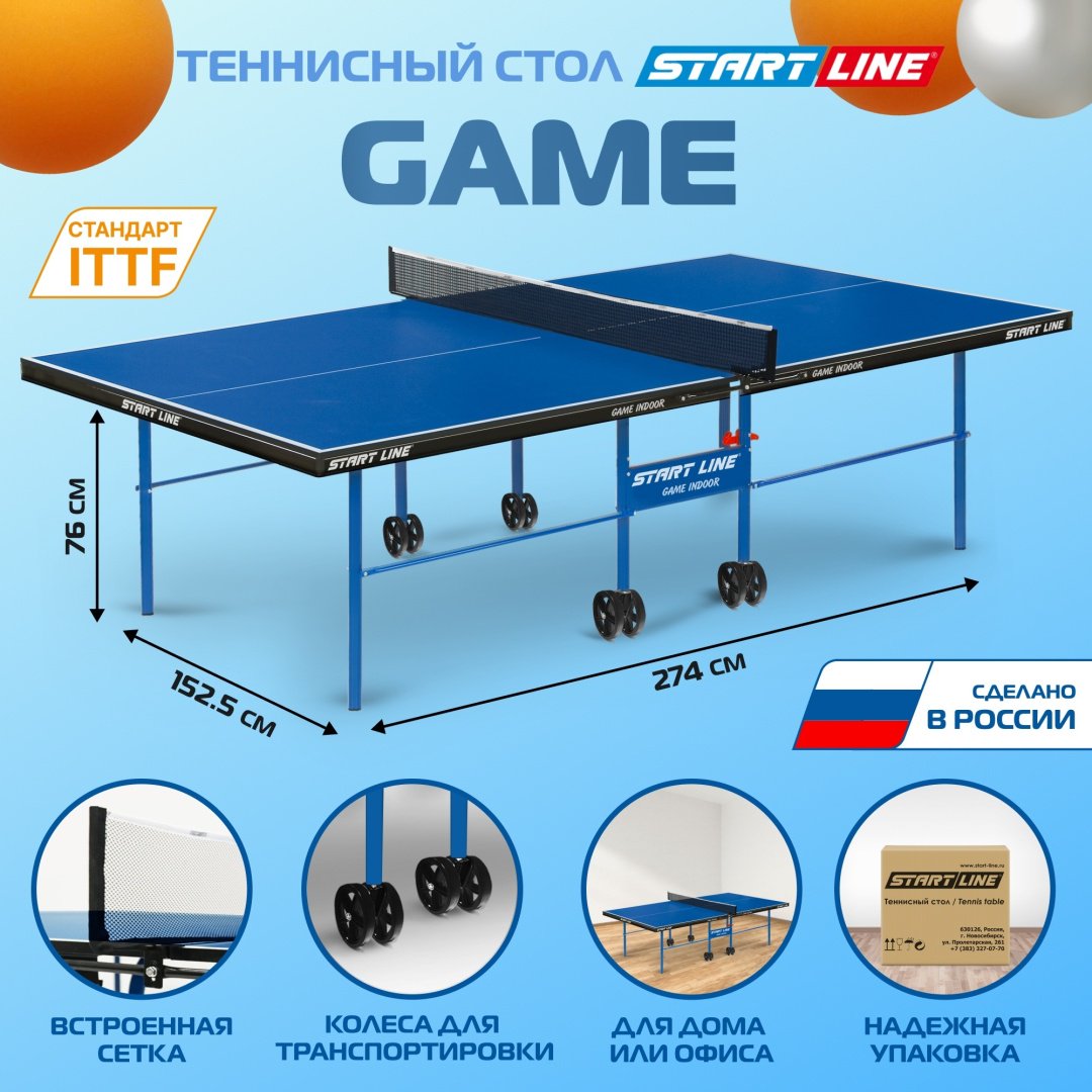 Теннисный стол Start line Game Indoor с сеткой синий купить,115000