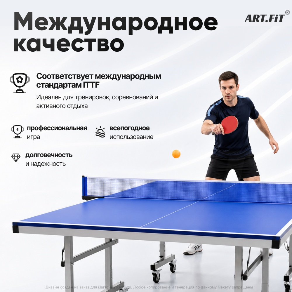 Теннисный стол ART FiT DRIVE-150 Outdoor синий