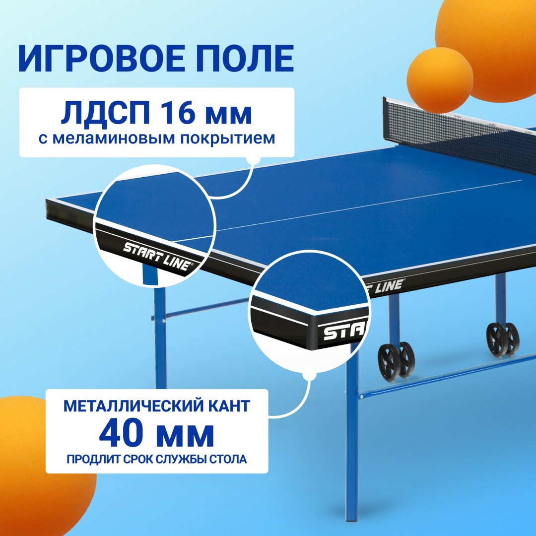 Теннисный стол Start line Game Indoor с сеткой синий купить,115000