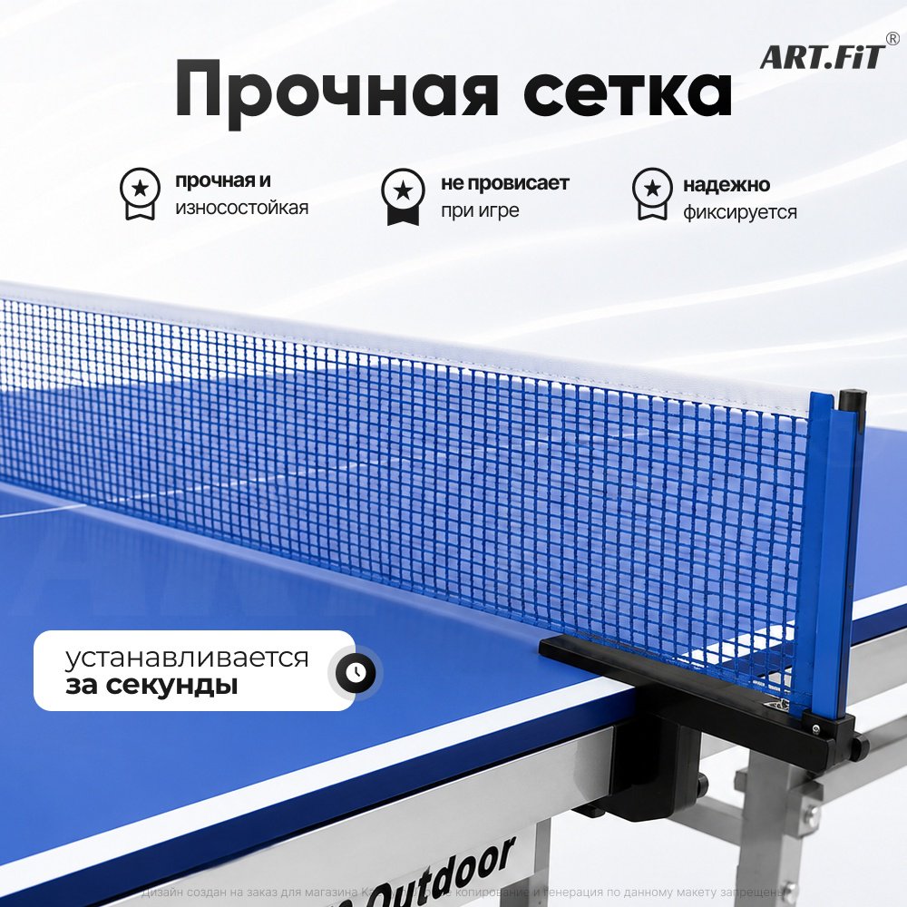 Теннисный стол ART FiT DRIVE-150 Outdoor синий