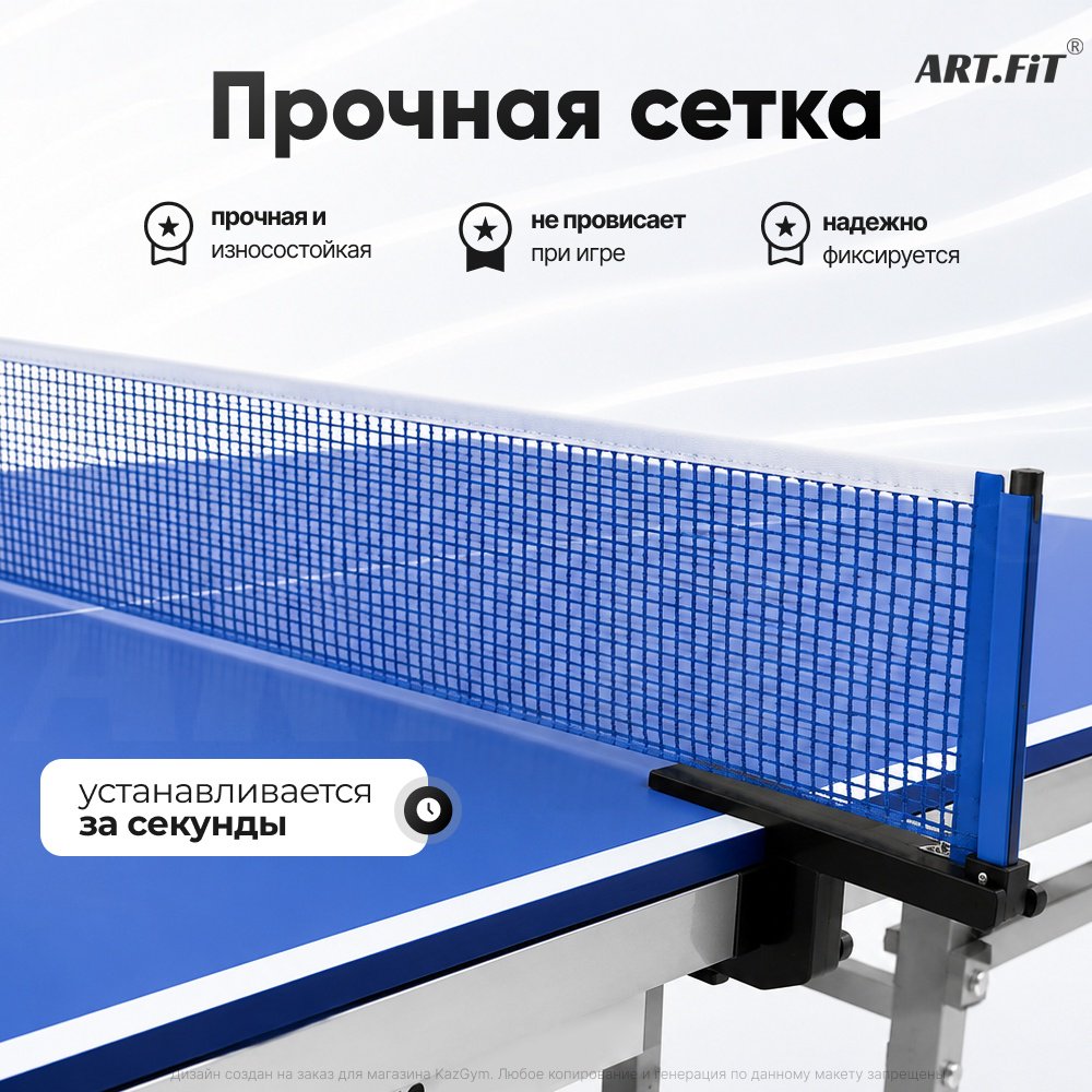 Теннисный стол ART FiT DRIVE-150 синий