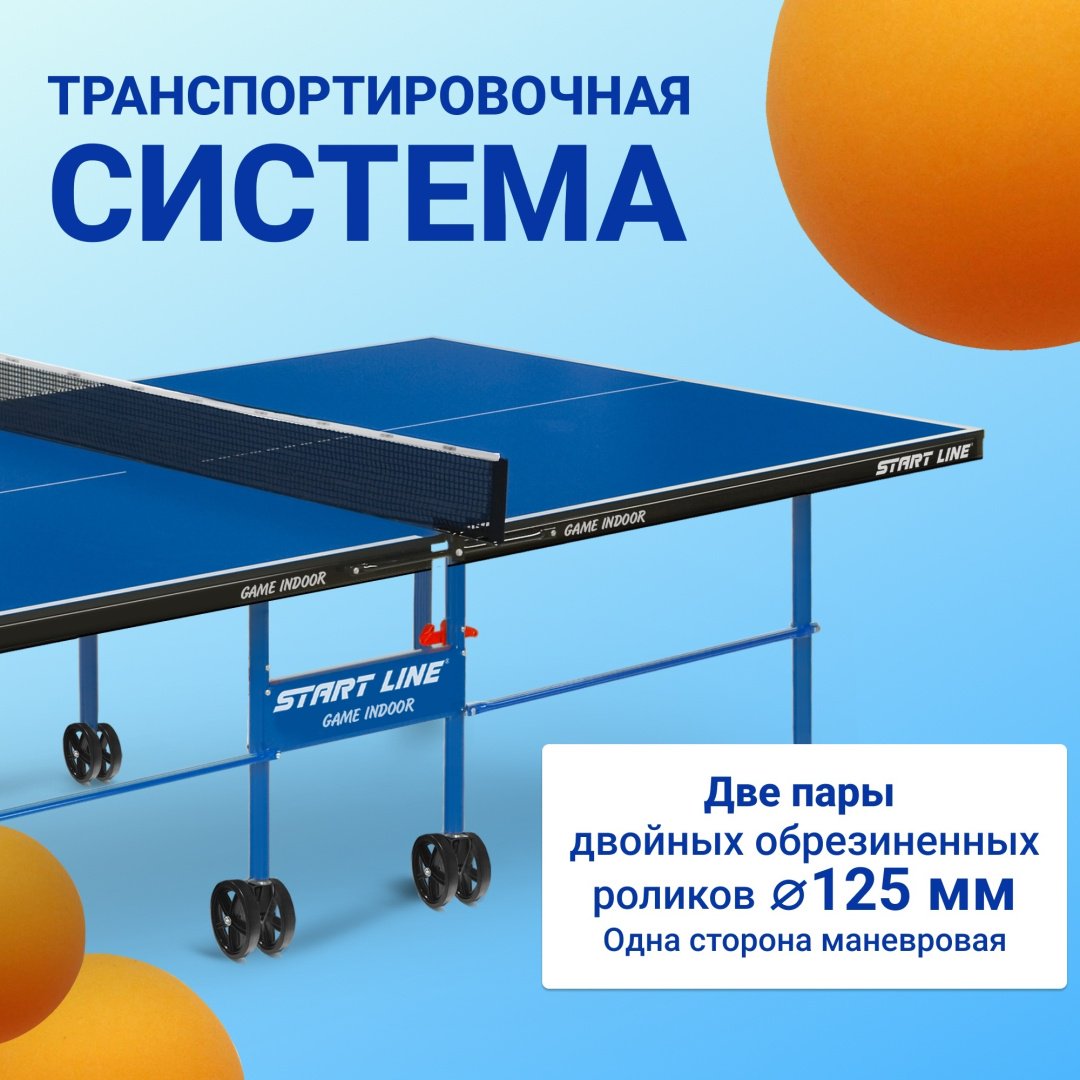Теннисный стол Start line Game Indoor с сеткой синий купить,115000