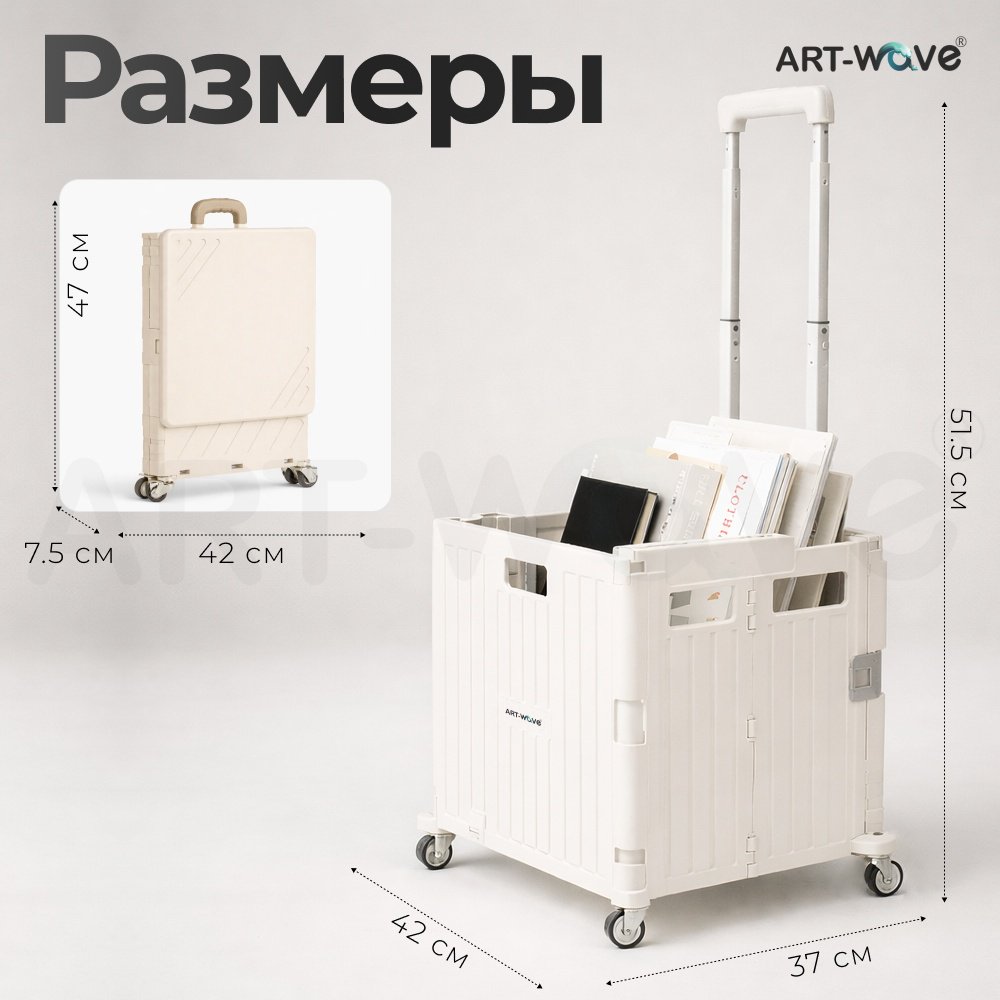 ART-Wave тележка грузовая платформенная HZ02L-2