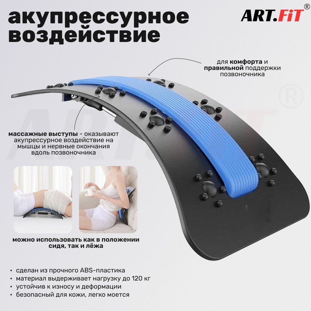 Массажер ART FiT для растяжки спины мостик акупунктурный