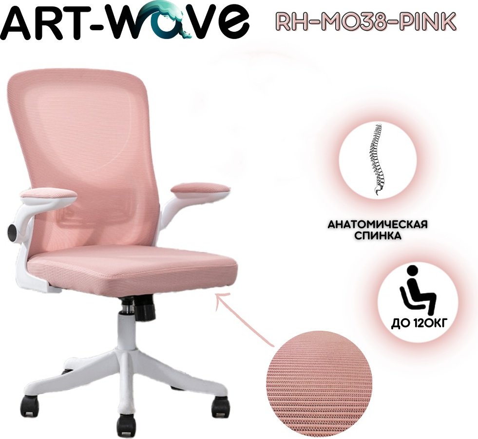ART-Wave RH-M038-pink, розовый купить,36990