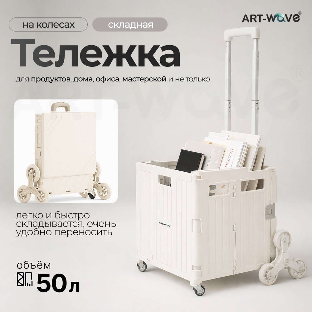 ART-Wave тележка грузовая платформенная HZ02L-8 купить,NaN