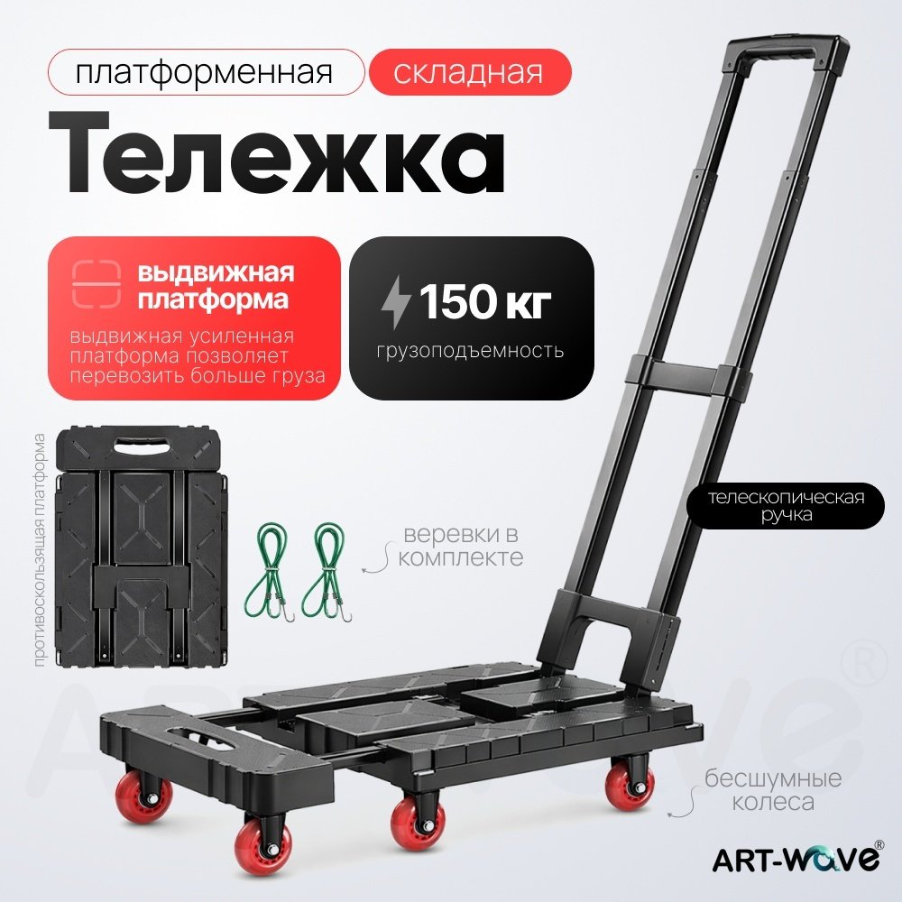 ART-Wave тележка грузовая платформенная BG-151-001 купить,NaN