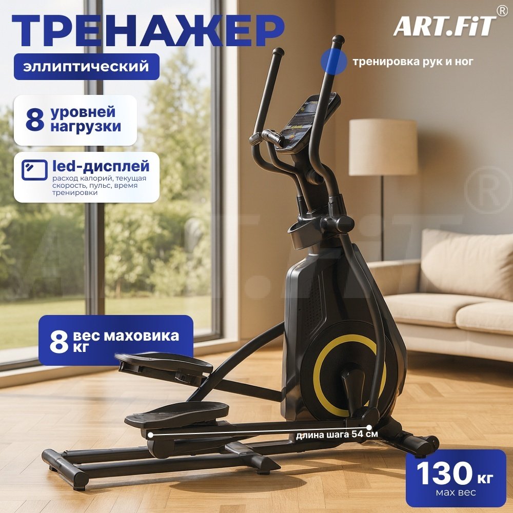 Эллиптический тренажер ART FiT 609ET