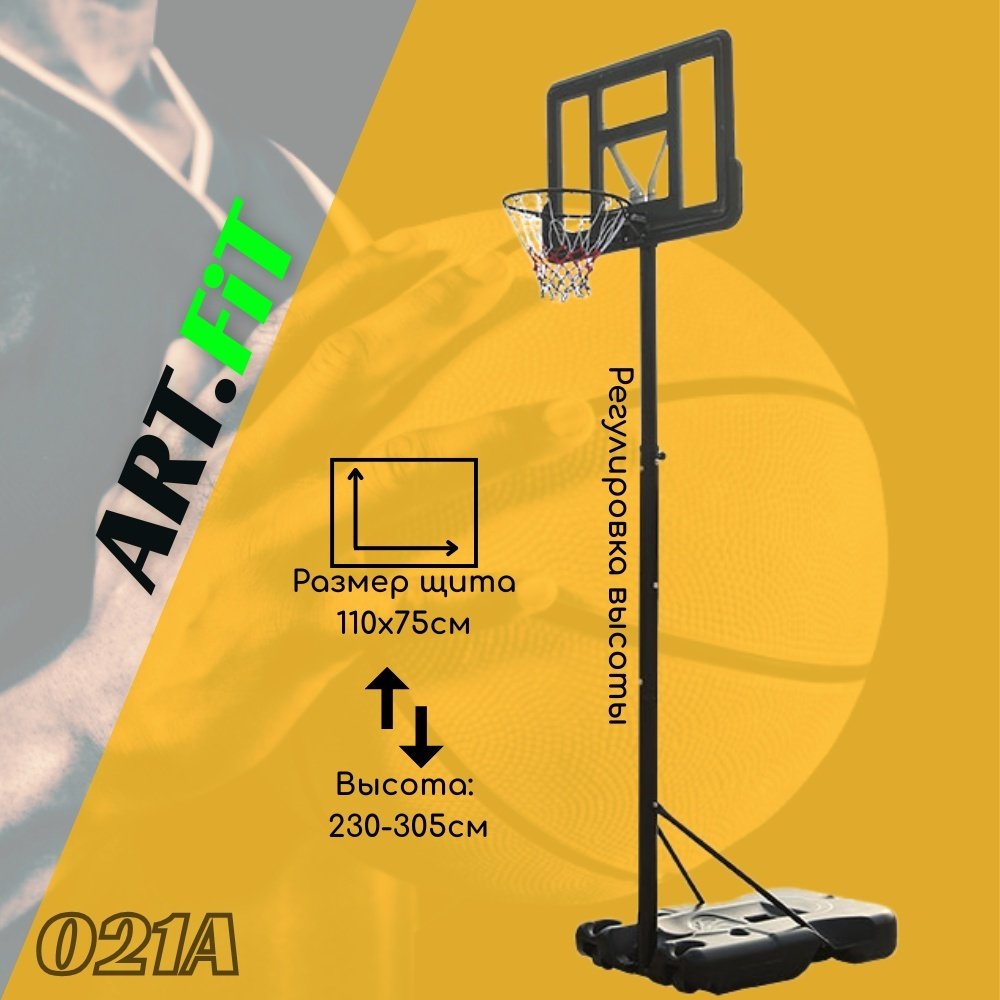 Стойка баскетбольная ART Fit M021A