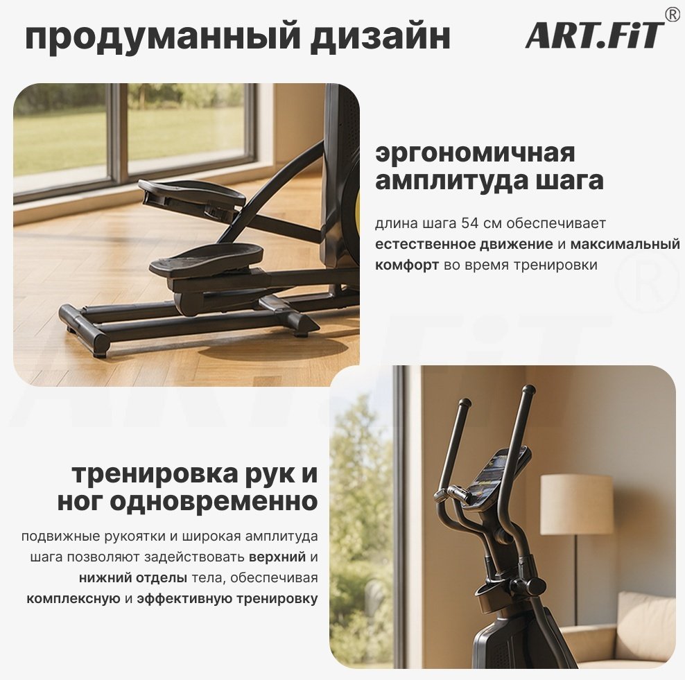 Эллиптический тренажер ART FiT 609ET