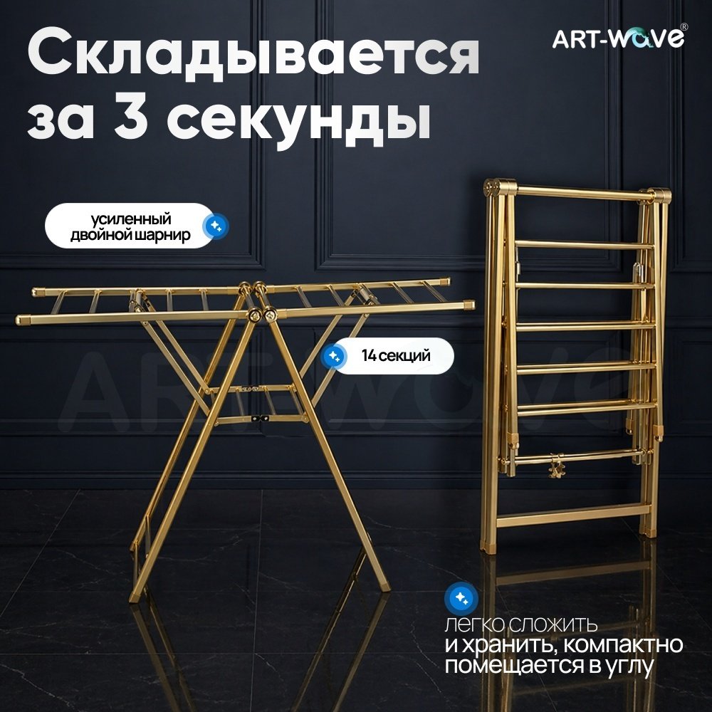 Сушилка напольная ART-Wave 55x150x140 см, кол-во уровней: 2, металл, алюминий