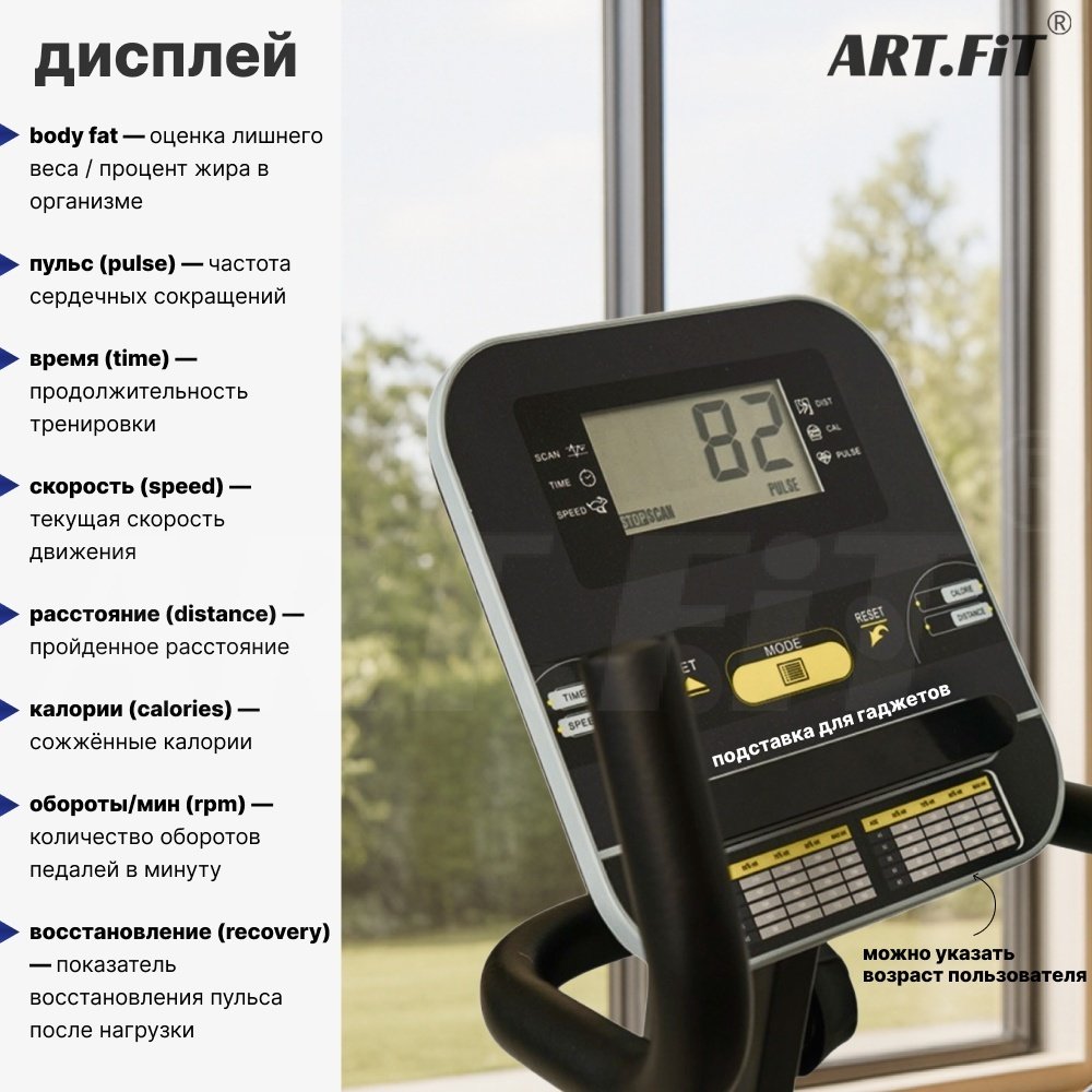 Эллиптический тренажер ART FiT 609ET