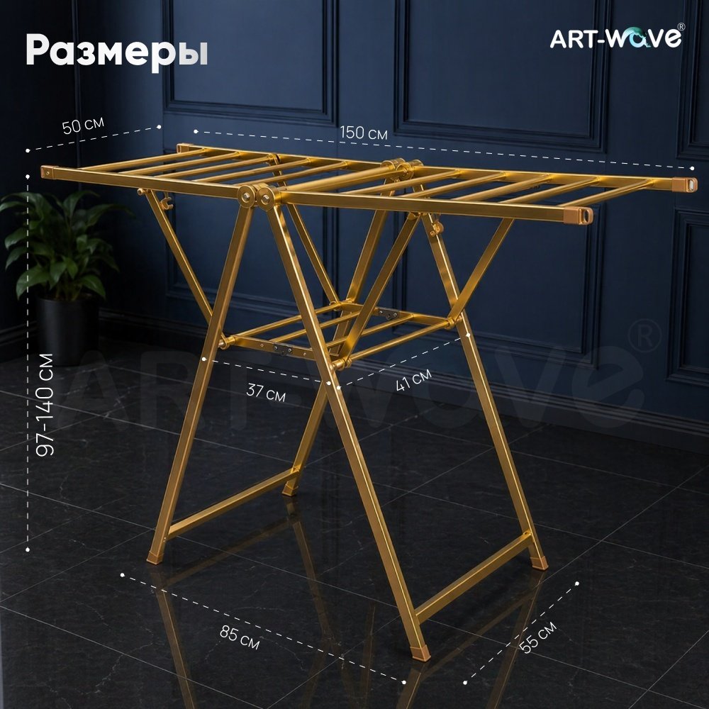 Сушилка напольная ART-Wave 55x150x140 см, кол-во уровней: 2, металл, алюминий