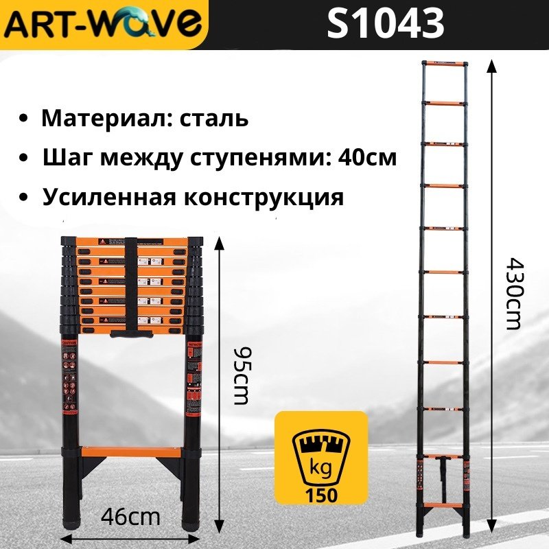 ART-Wave лестница S1043(St), 430