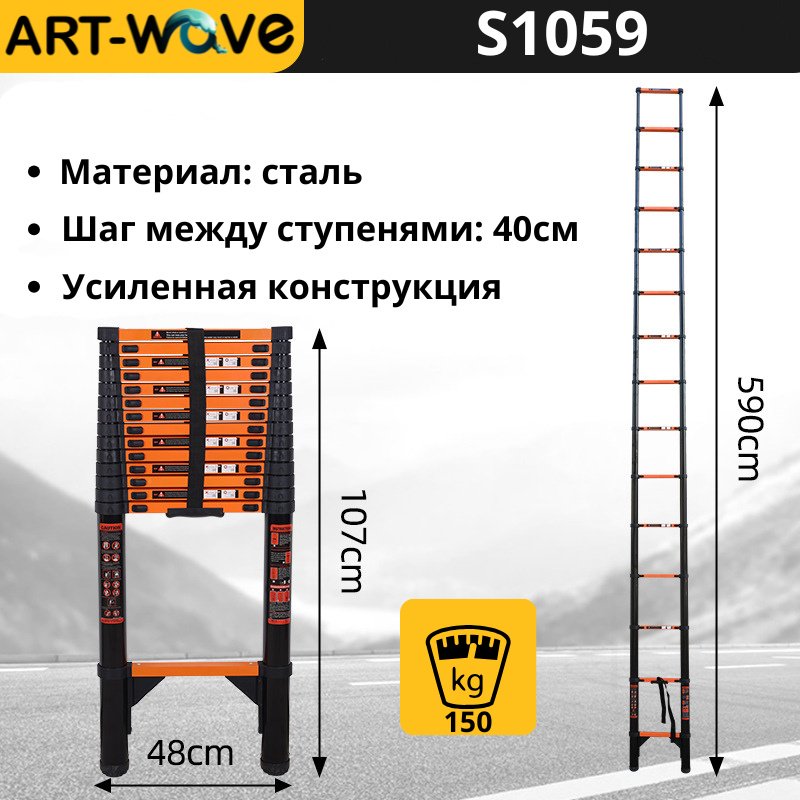 ART-Wave лестница S1059(St), 590