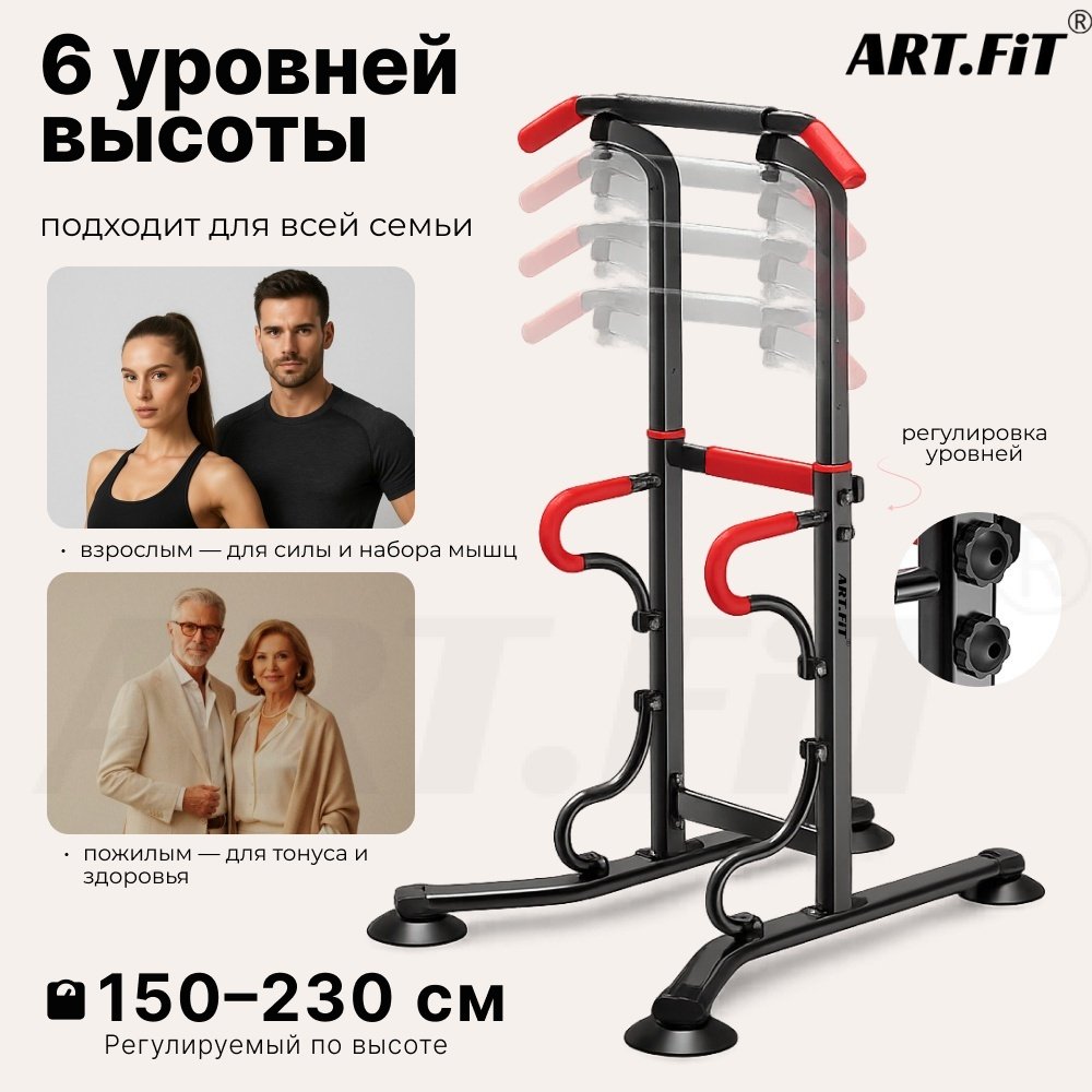 Турник ART FiT 3 в 1 AB6206 черный