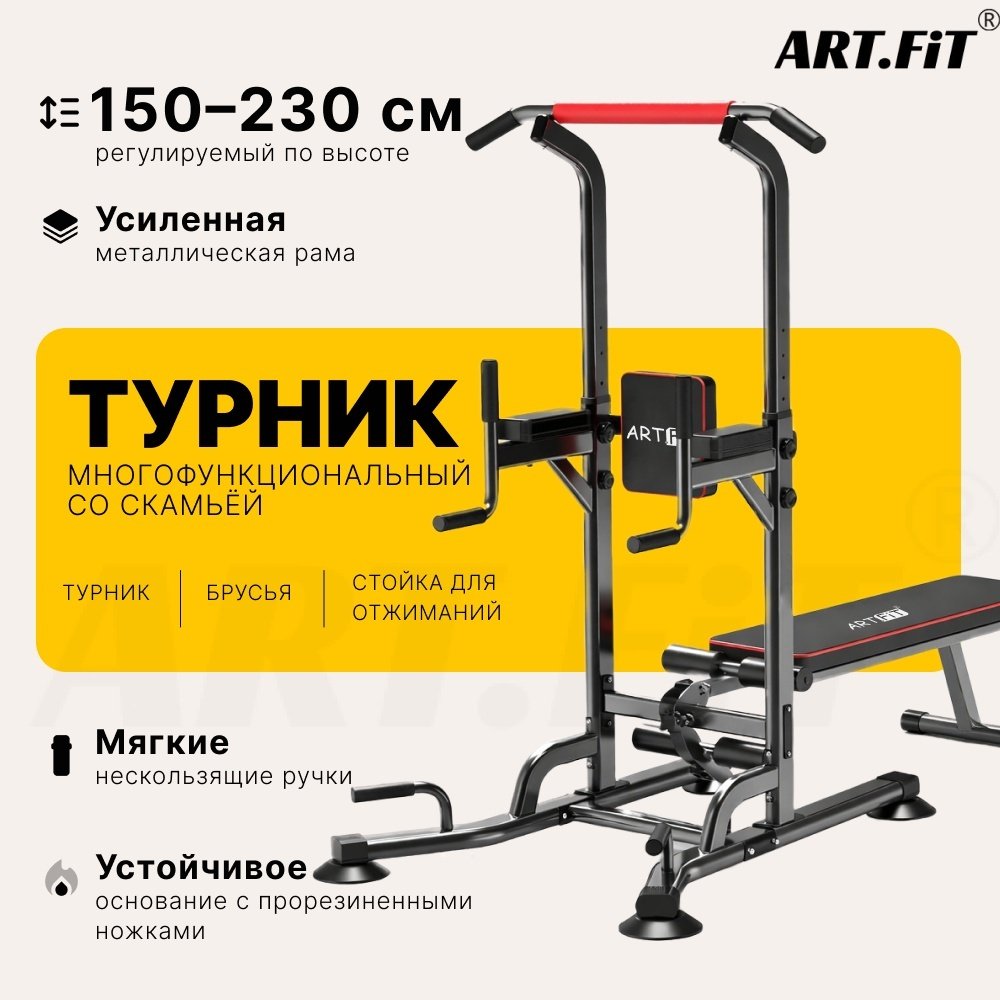 Силовой тренажер ART FiT AB6206B черный