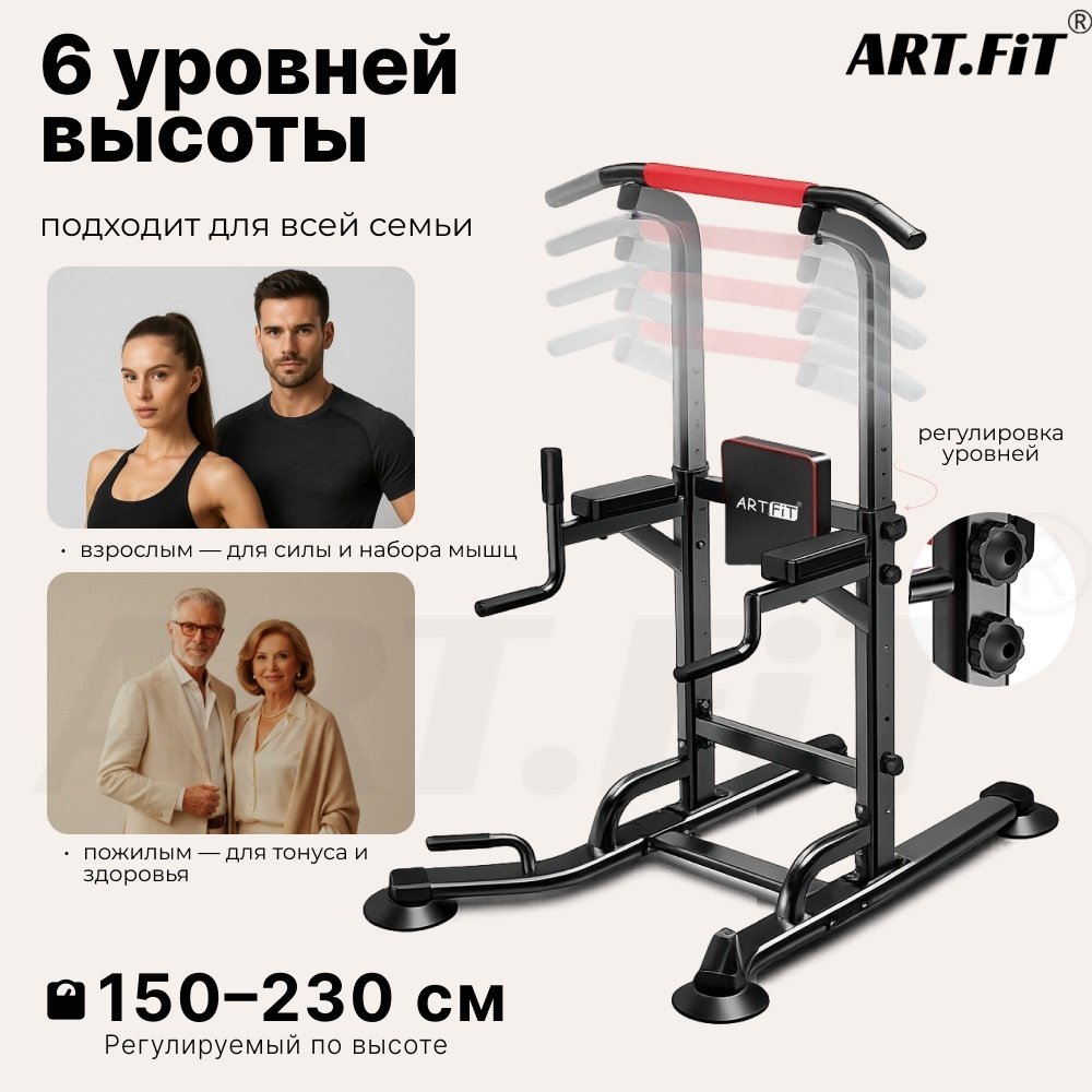 Турник ART.FiT 4 в 1 AB6206A черный
