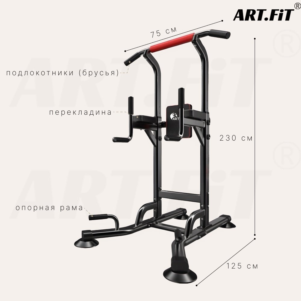Турник ART.FiT 4 в 1 AB6206A черный