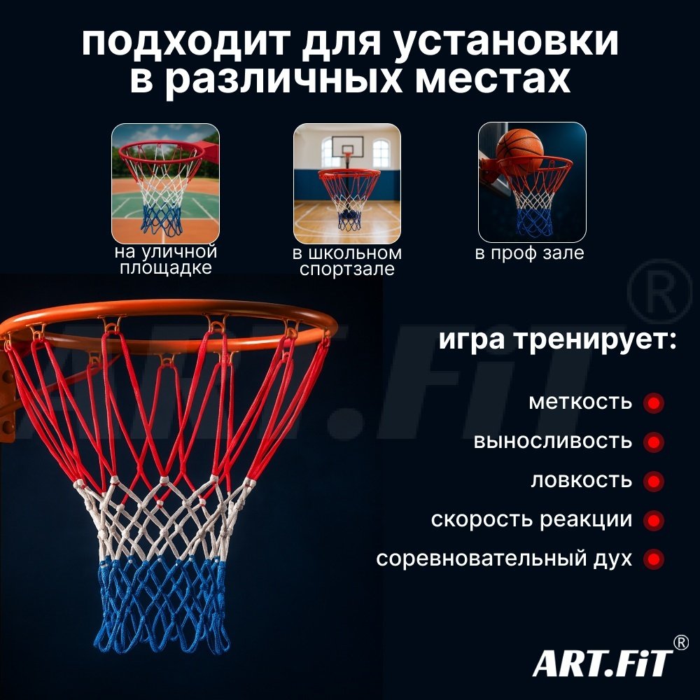 Стойка баскетбольная ART FiT кольцо S-R4 450 мм красный