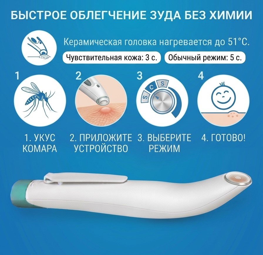 Устройство для снятия зуда после укусов ART-Wave IR-01 10 г