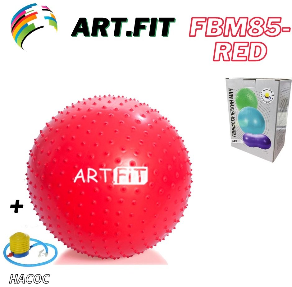 Фитбол ART.FiT FBm85 85 см красный