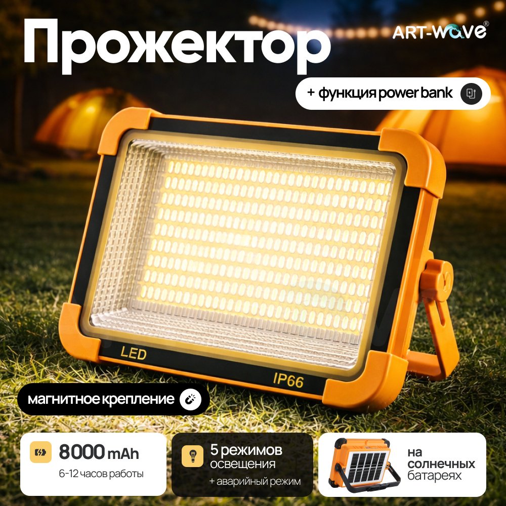 Фонарь ART-Wave FL-1 кемпинговый желтый купить,NaN