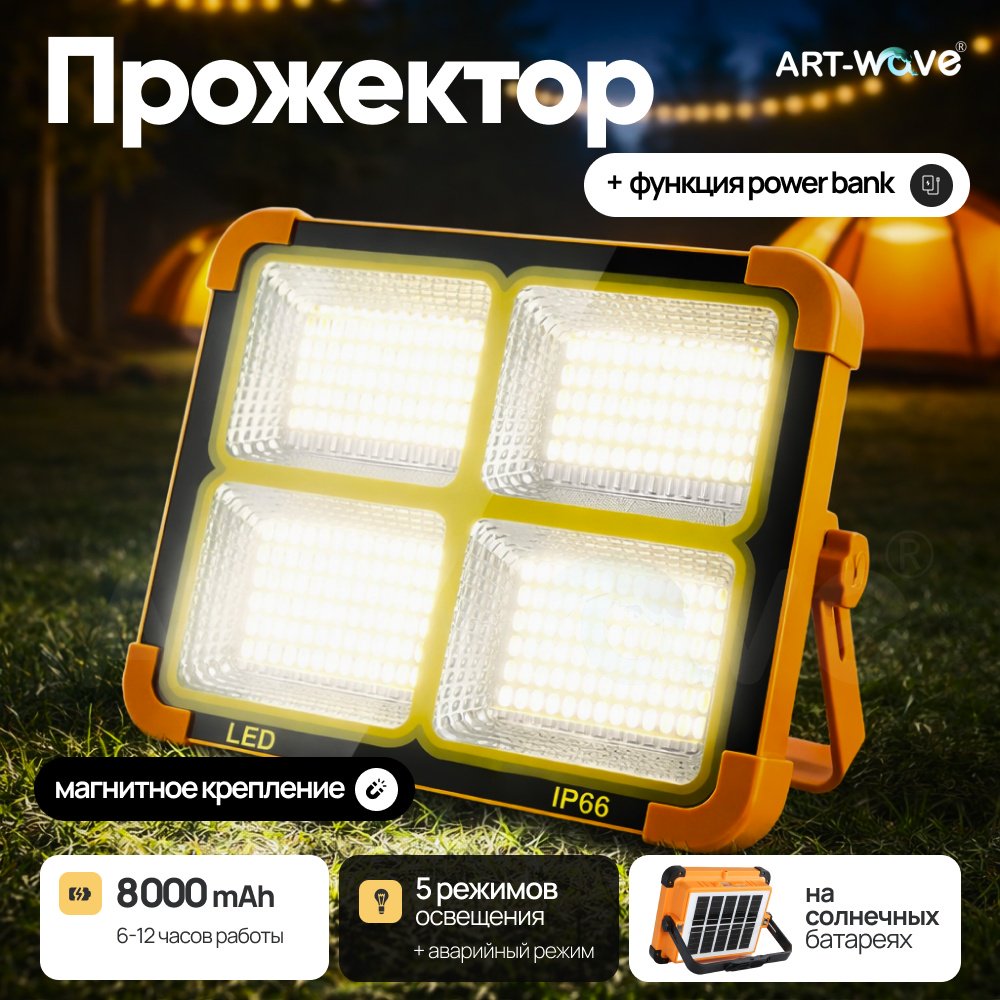 Фонарь ART-Wave FL-4 кемпинговый желтый купить,NaN