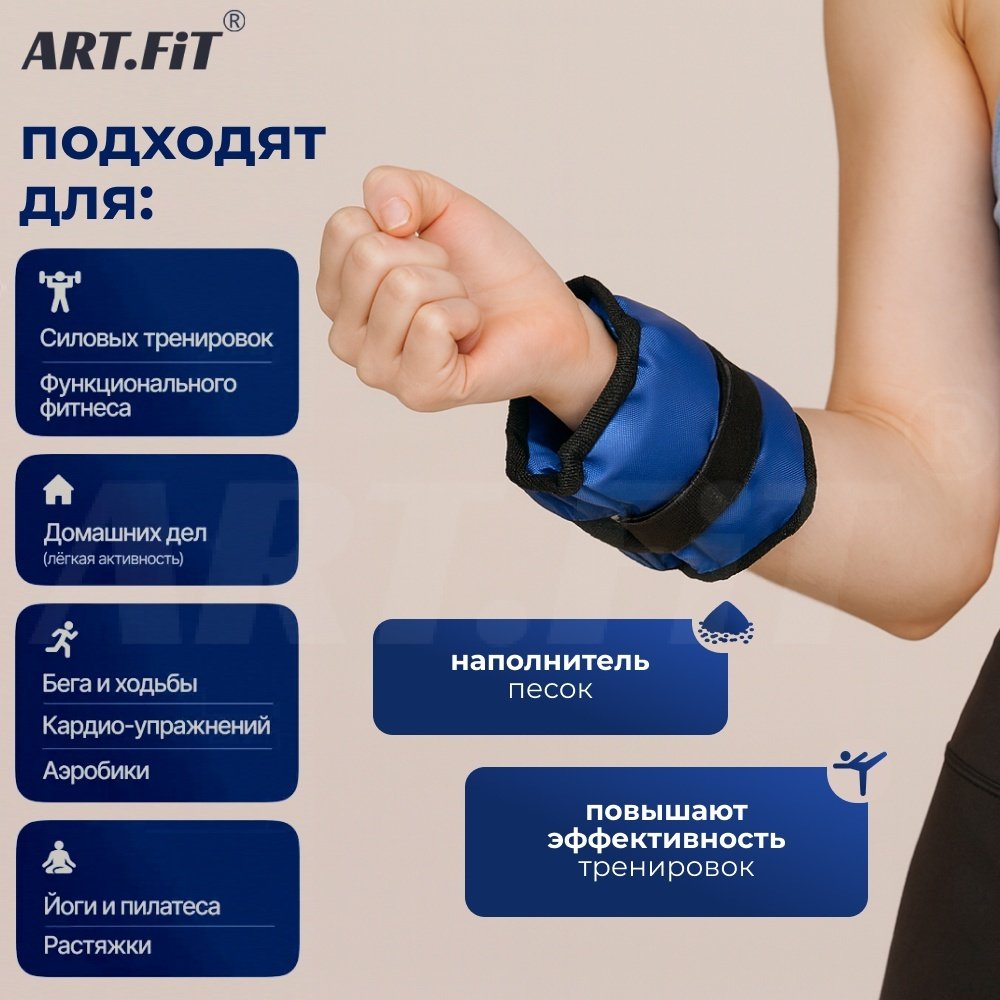 Утяжелитель ART FiT для рук, для ног UTL6 3 кг