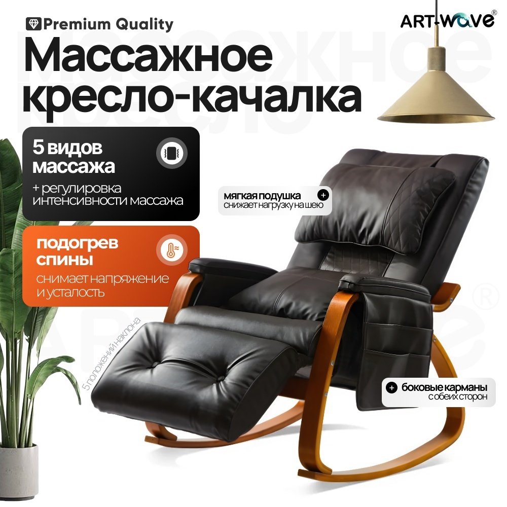 Массажное кресло ART-Wave LY-003BN до 150 кг 1 программ купить,154990