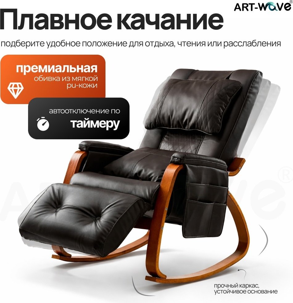 Массажное кресло ART-Wave LY-003BN до 150 кг 1 программ купить,154990