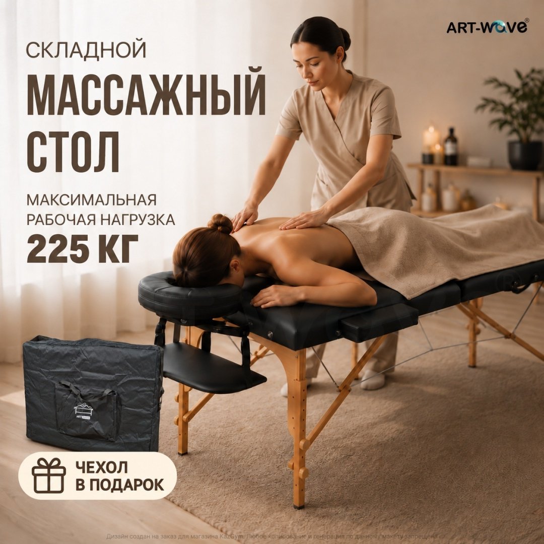 ART-Wave X-013 до 270кг, черный стол 70х185 см купить,NaN