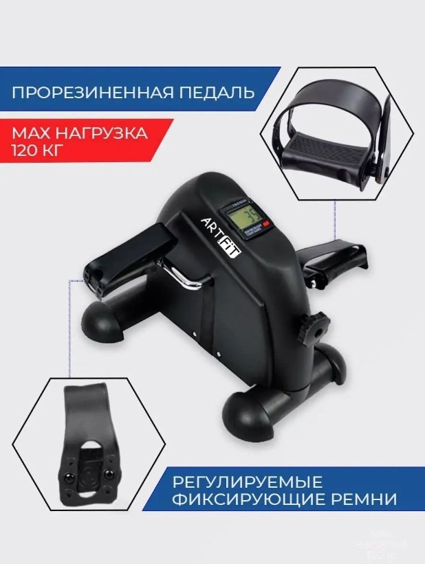Велотренажер ART FiT портативный