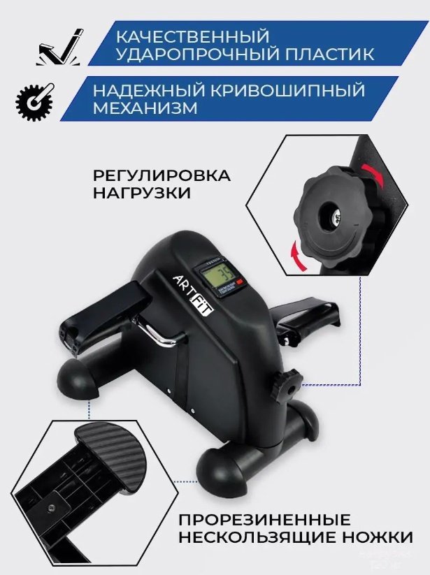 Велотренажер ART FiT портативный