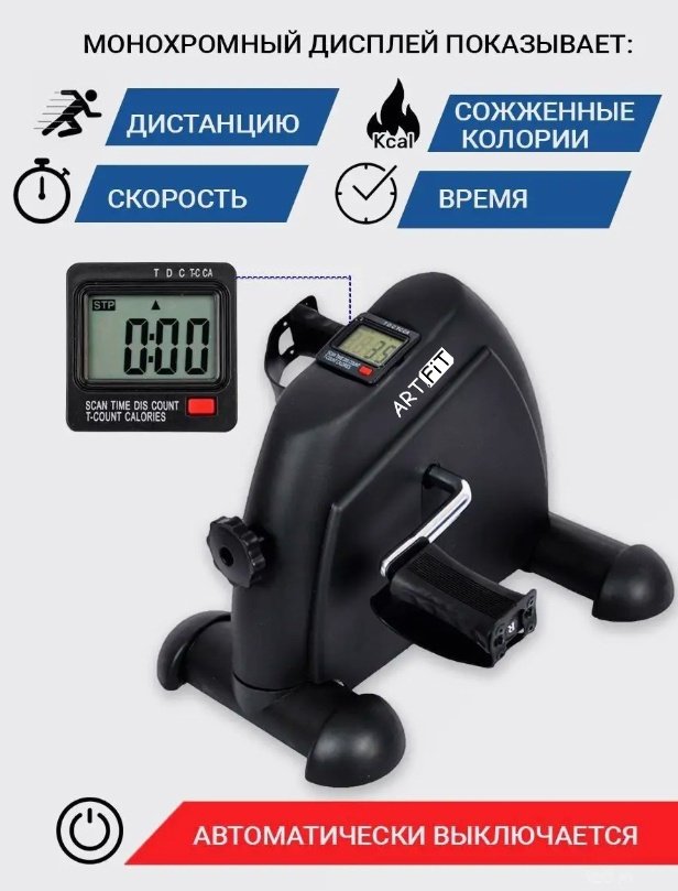 Велотренажер ART FiT портативный