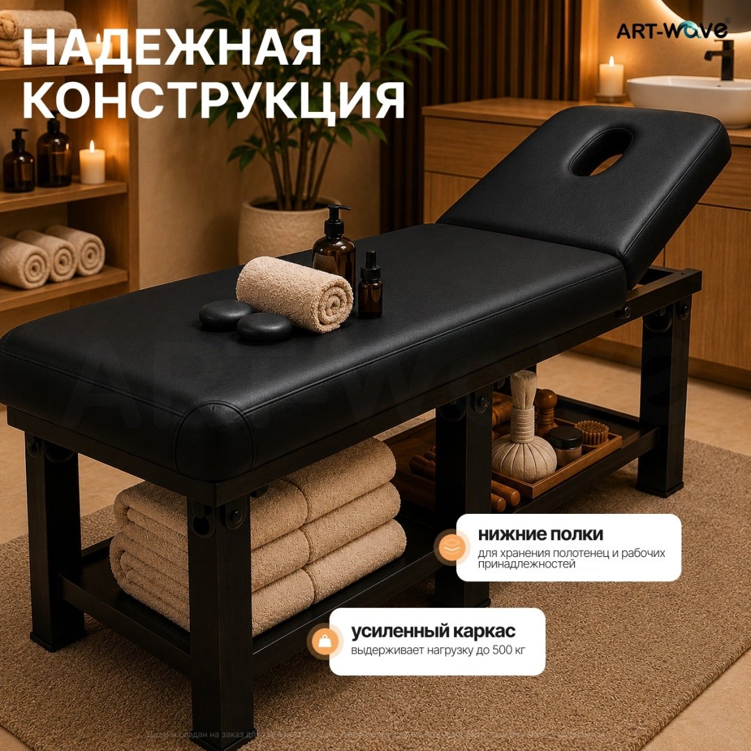 ART-Wave стол до 500 кг черный 80х190 см