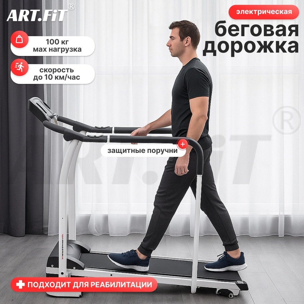 Беговая дорожка ART FiT WH-M168 электрическая