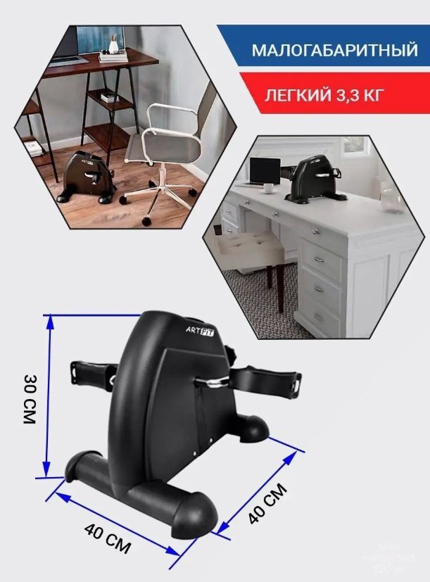 Велотренажер ART FiT портативный